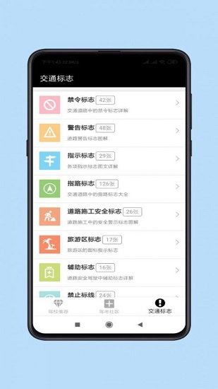 乐行驾考助手