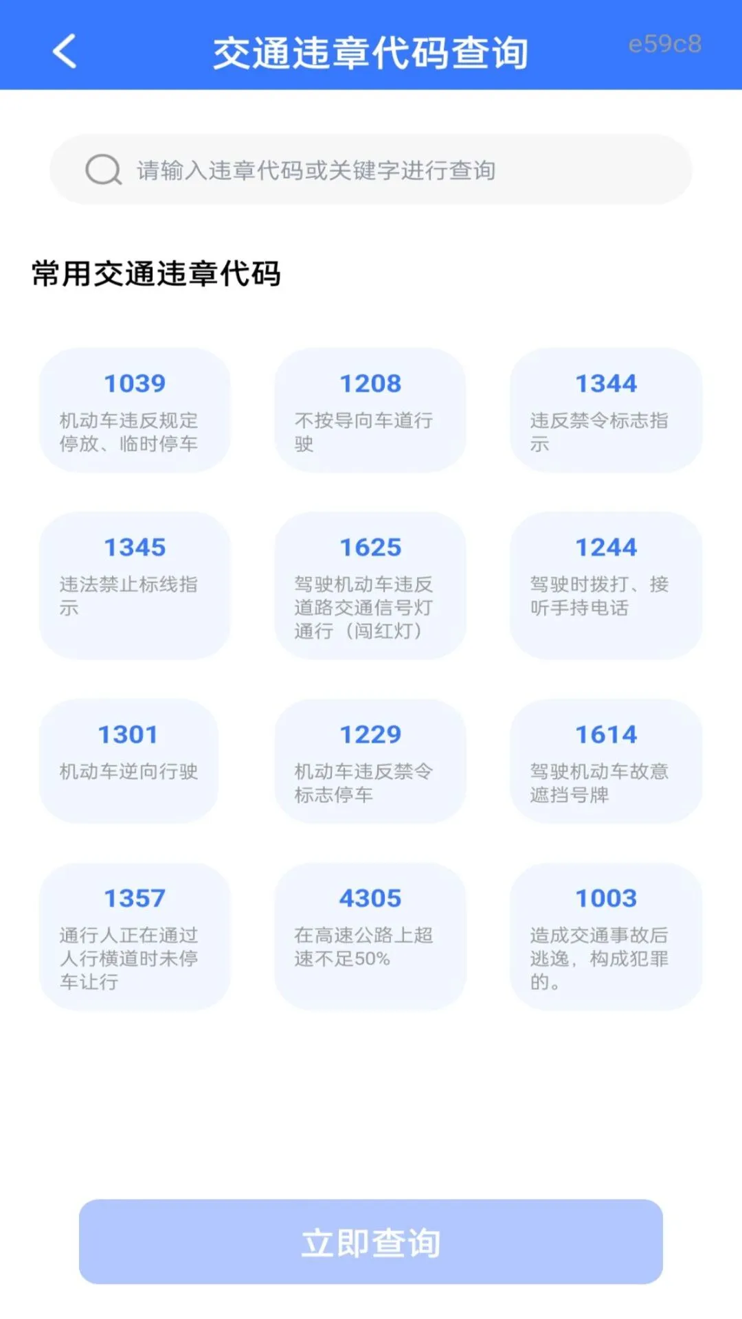 交通车辆违章指南