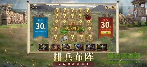 权谋三国志 权谋三国志