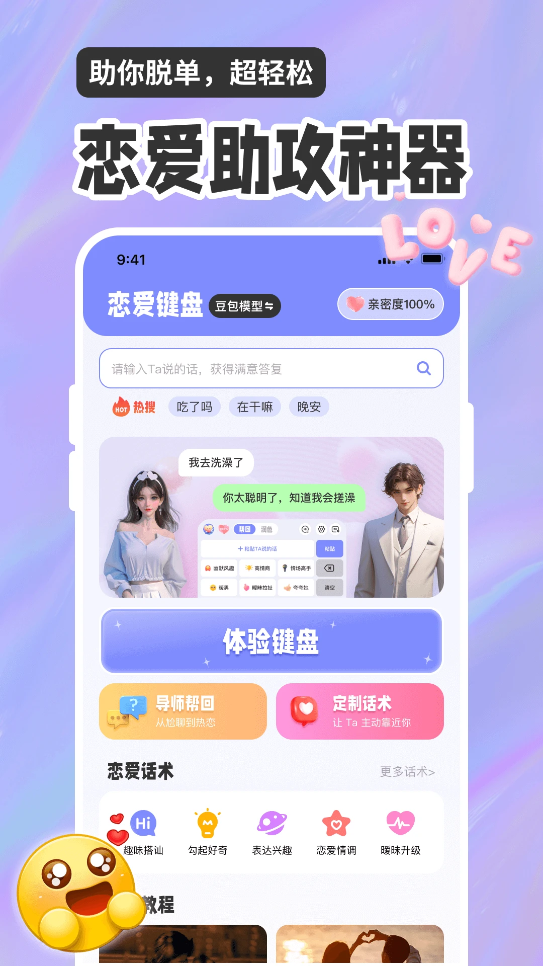 小元智能回复输入法