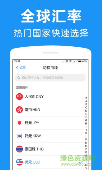 汇率换算器