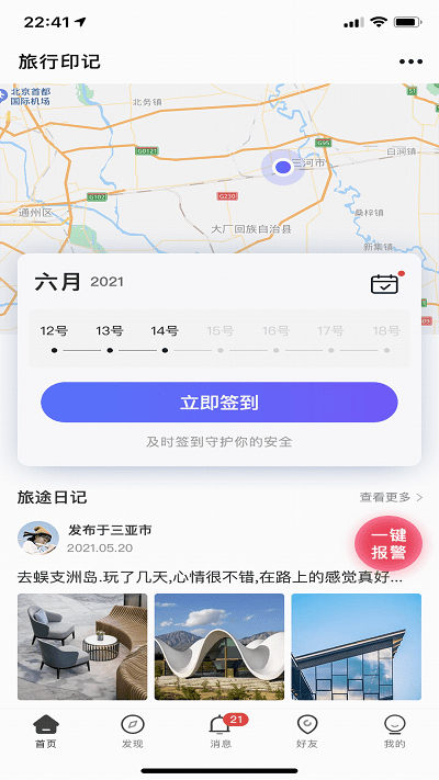 个人旅行助手 个人旅行助手