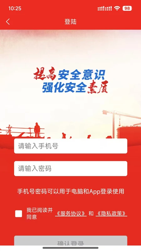 安全随行综合平台