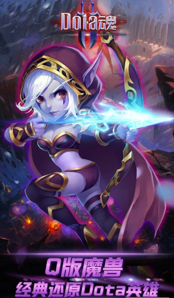 Dota魂