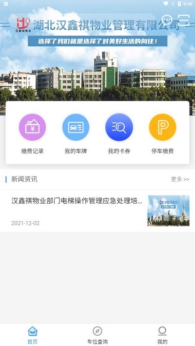 河口行停车app
