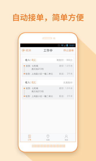 点我达骑手最新版