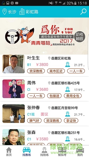 青青驾陪