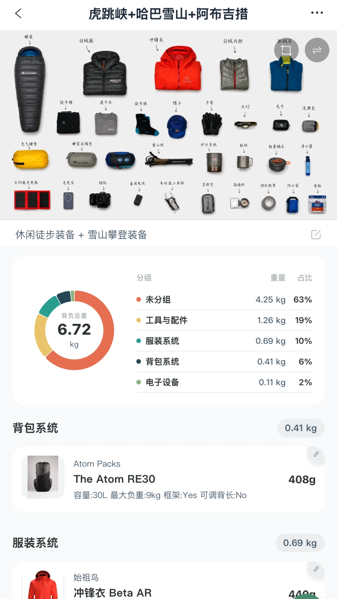 山海轻行