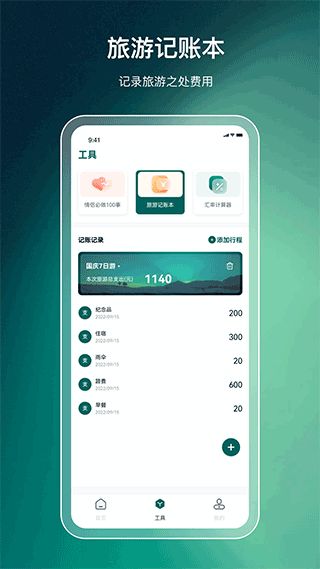 旅游规划(旅行攻略软件) v23.6.8 安卓版