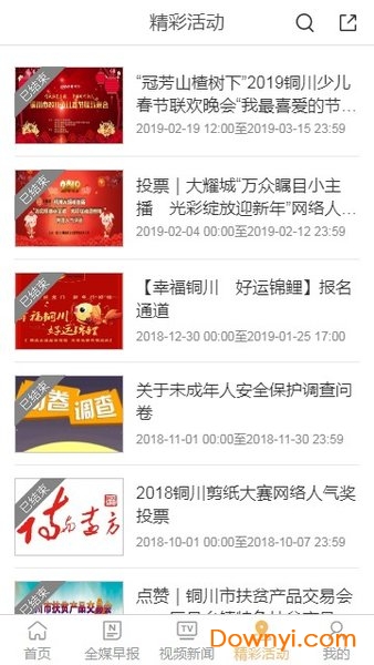 智慧铜川手机台 智慧铜川手机台