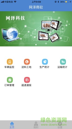 网泽商砼-管理 网泽商砼-管理