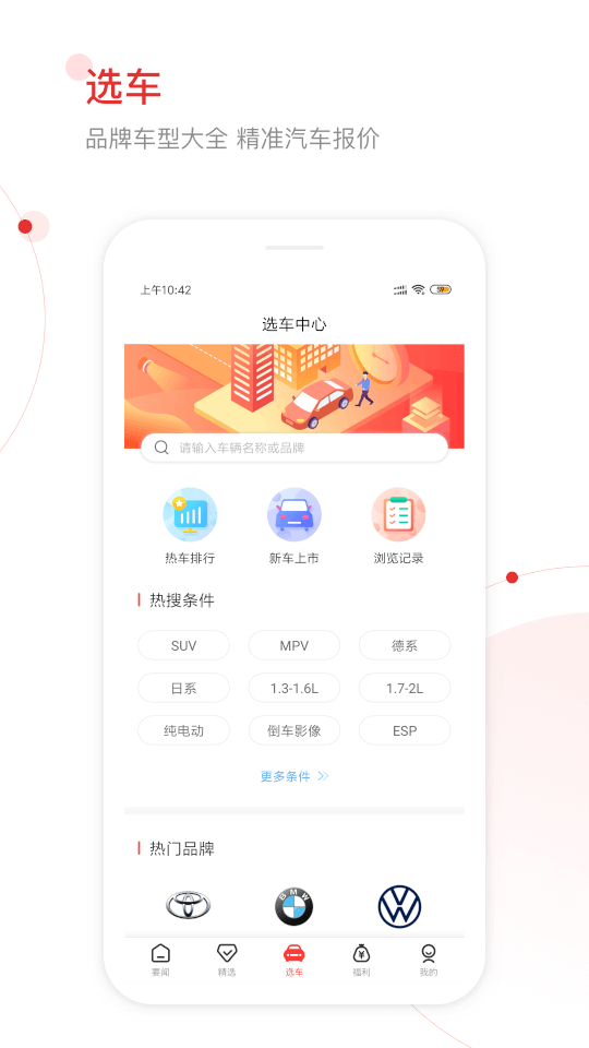 网通社汽车(汽车资讯行情软件) v5.0.3 安卓版