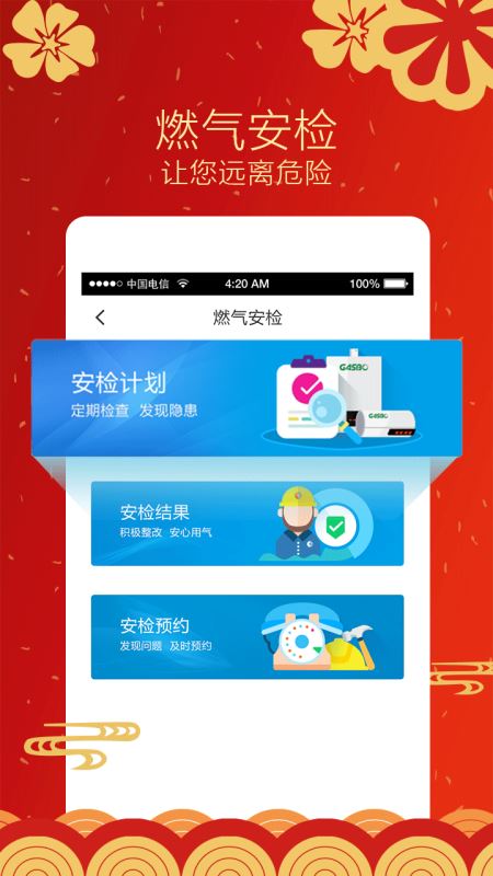 壹品慧(燃气缴费) for Android v6.0.41 安卓手机版 壹品慧(燃气缴费) for Android v6.0.41 安卓手机版