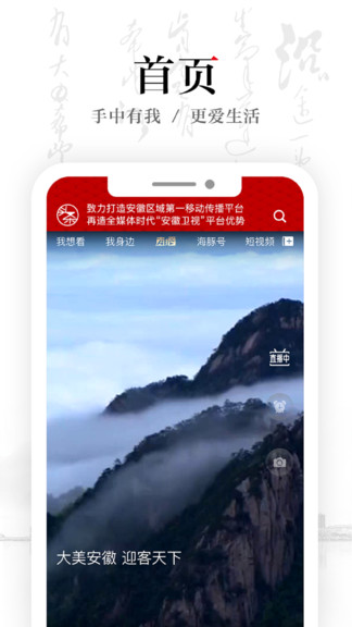 安徽卫视atv客户端