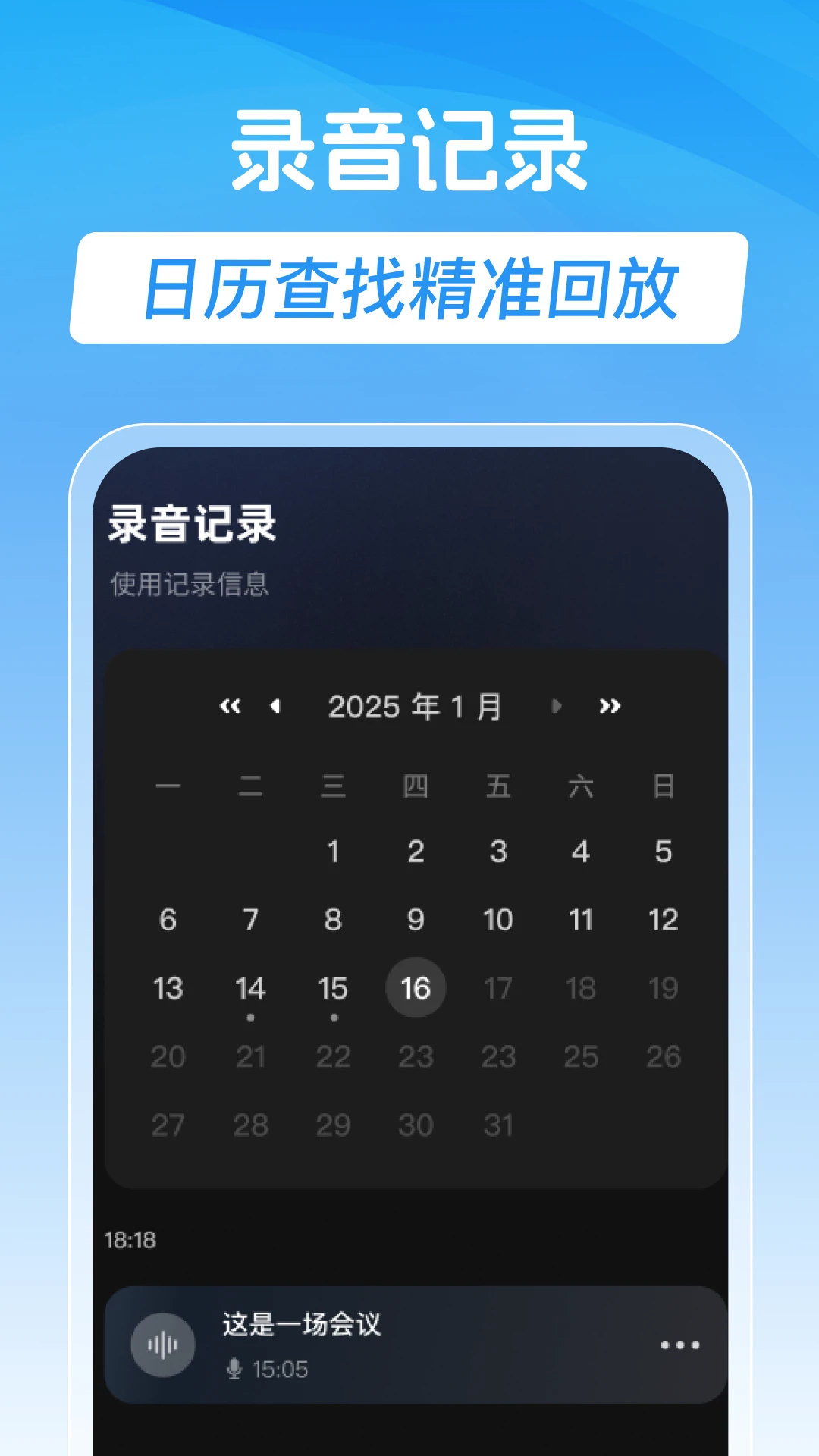 录音手机录音机