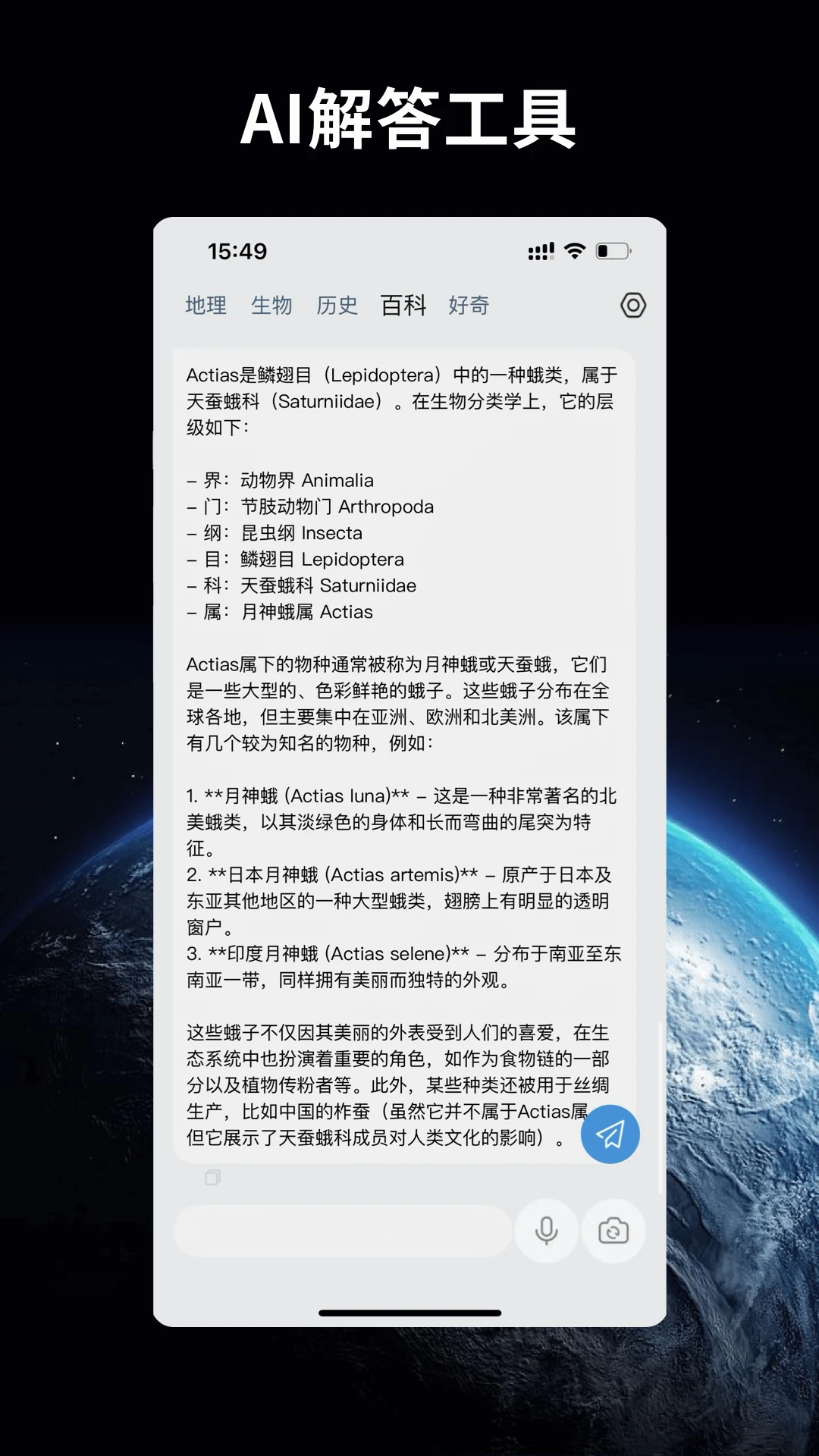 万物地球