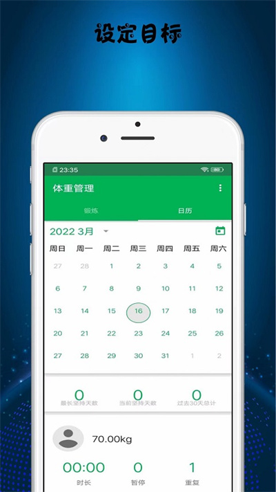 减肥打卡