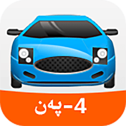 قۇتيار شوپۇرلۇق ئىمتىھانى 4-پەن