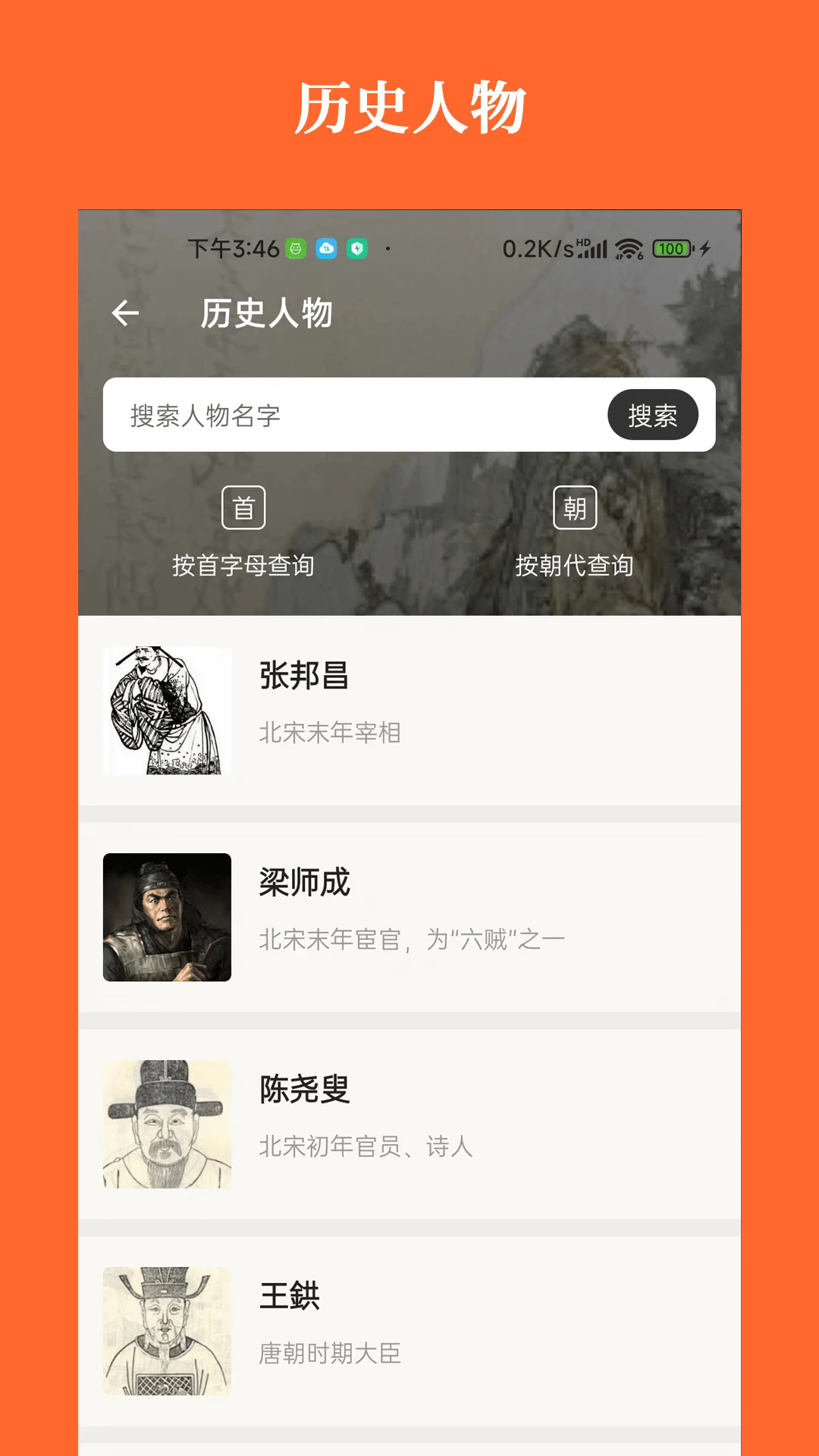 历史一点通