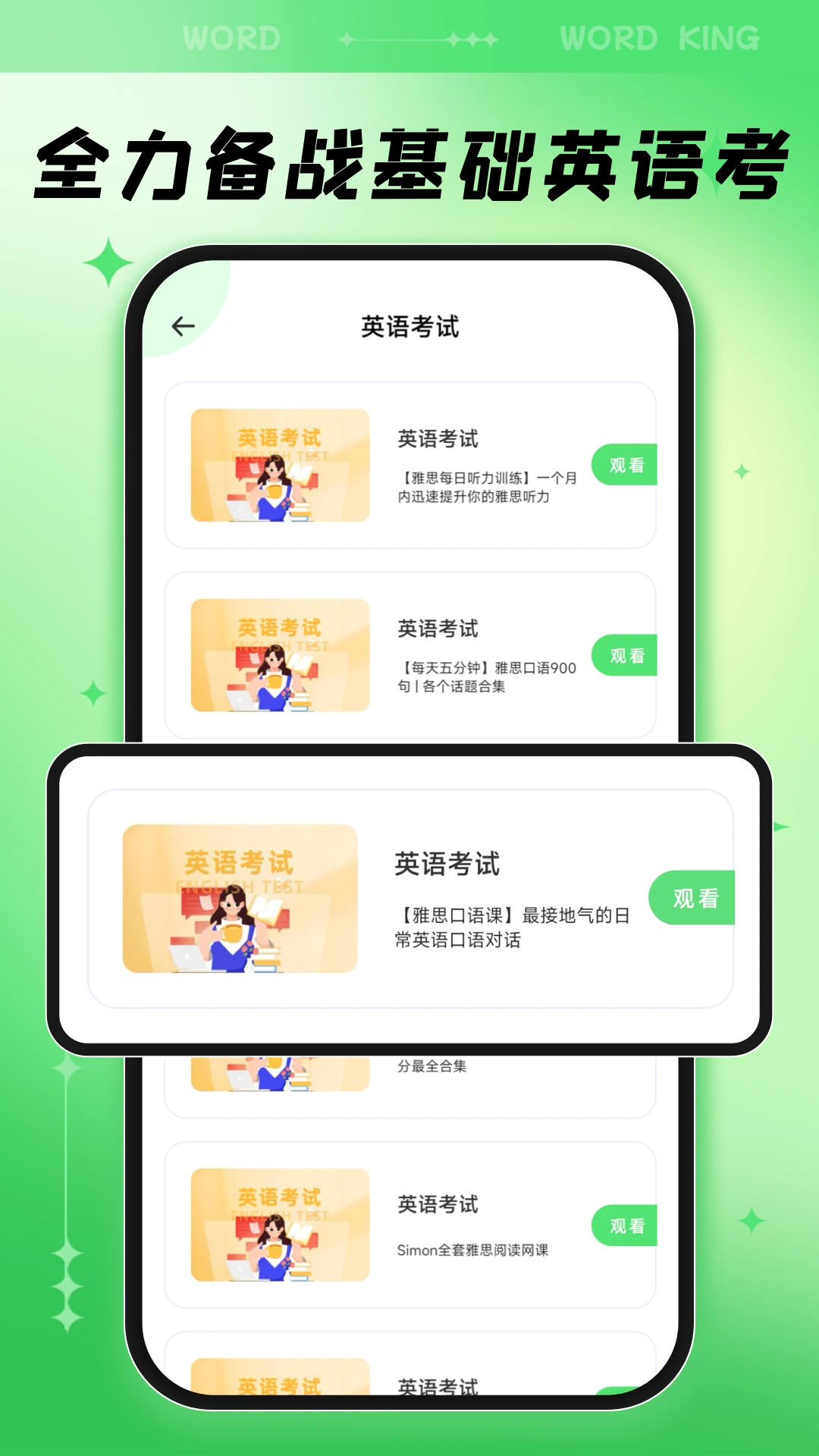 超级单词王
