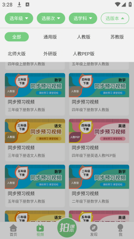 爱点读外研版免费点读