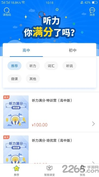 天学网学生