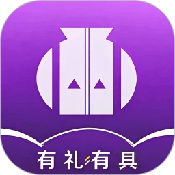 有礼有具