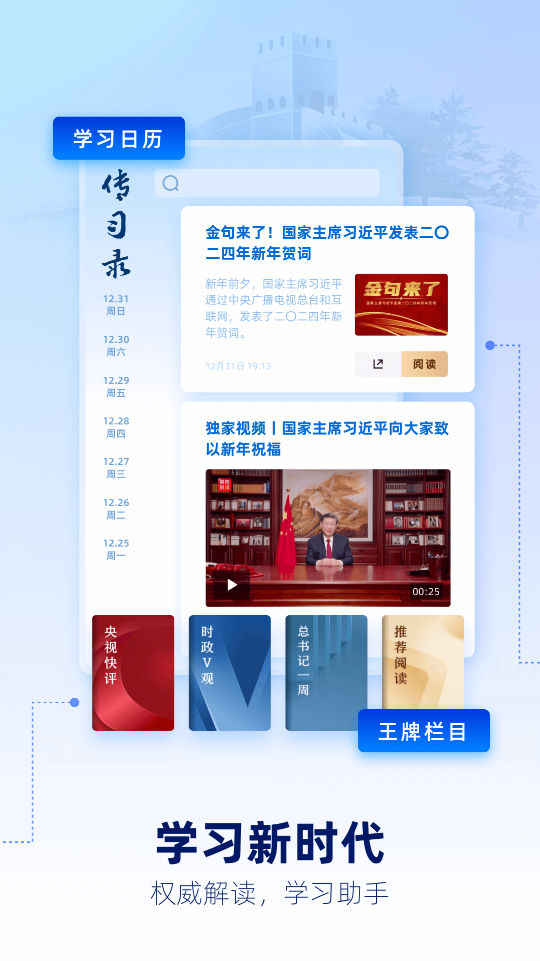 央视新闻2025软件 央视新闻2025软件