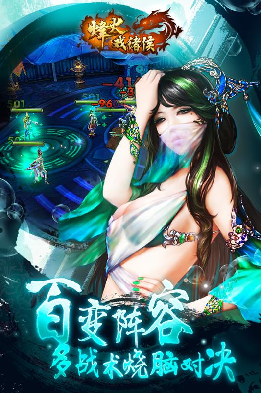 烽火戏诸侯