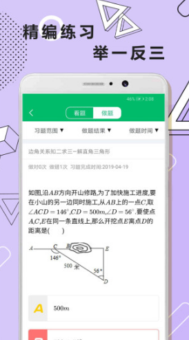 初中数学几何
