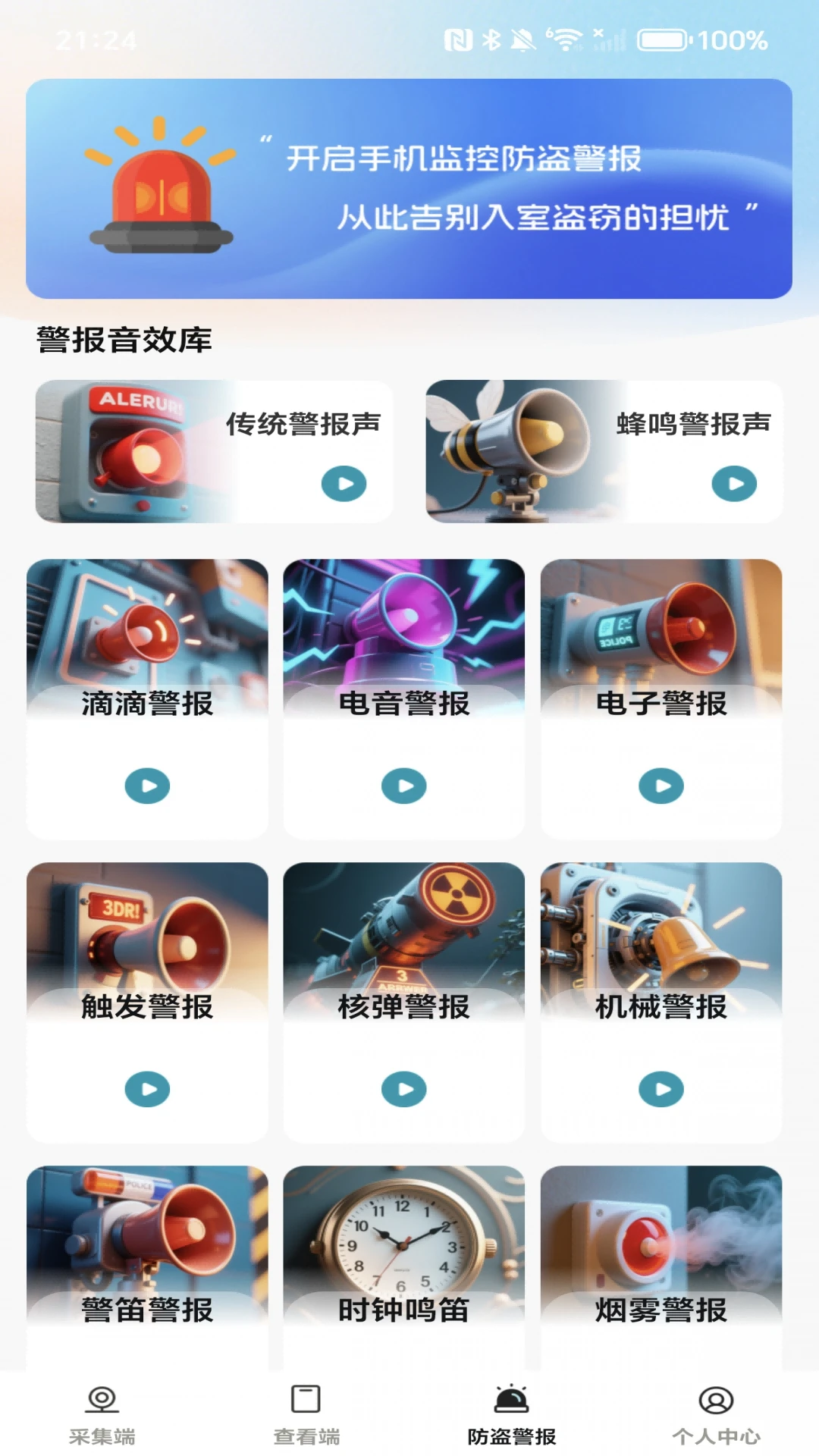 手机实时看家助手