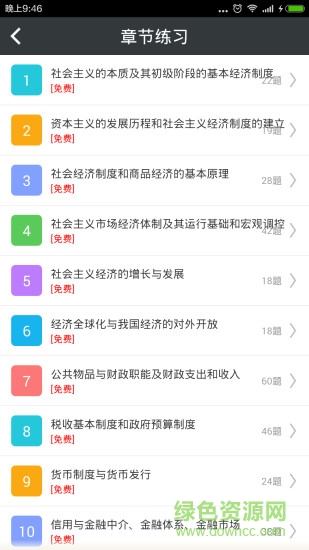 初级经济基础总题库
