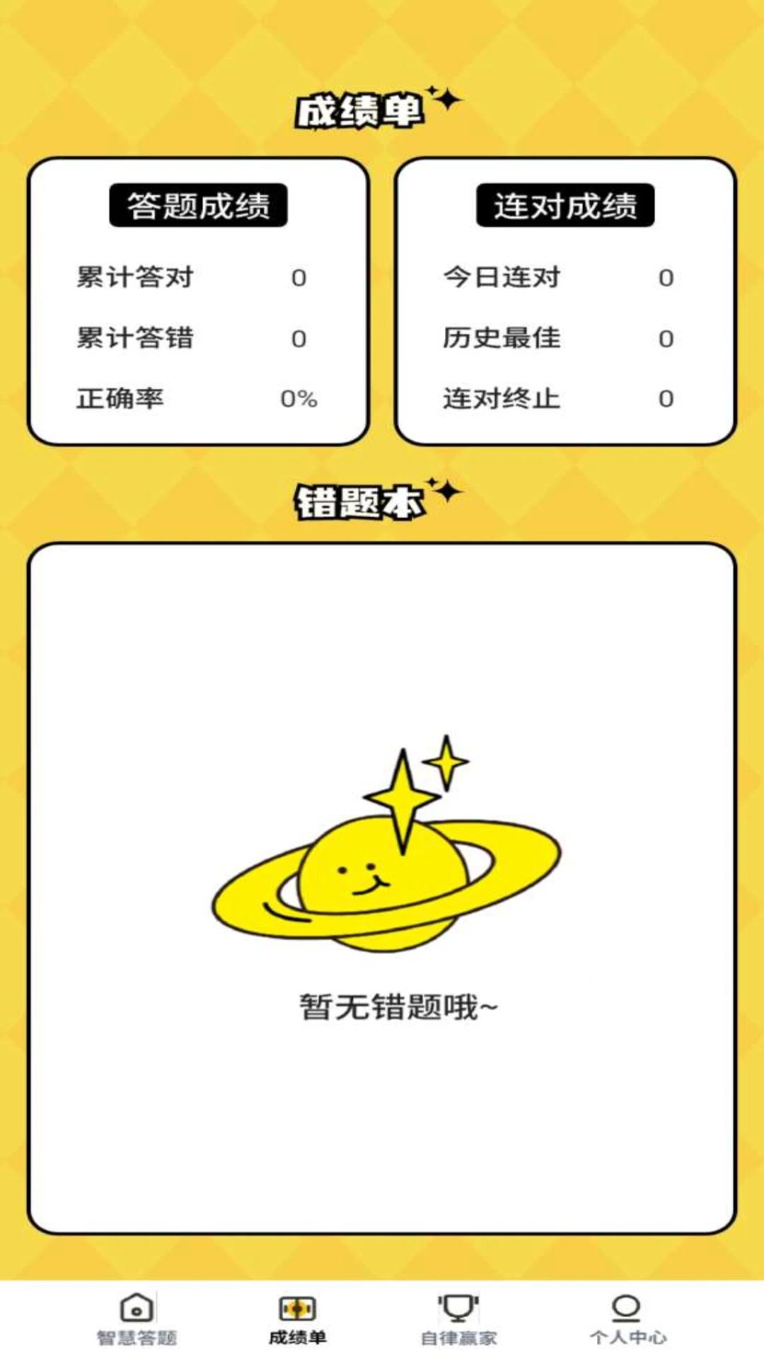 智慧大赢家