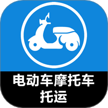 电瓶车托运