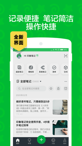 印象笔记 印象笔记