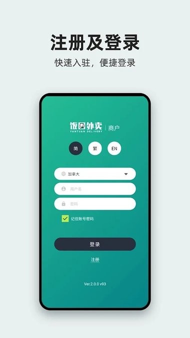 饭团商家 饭团商家