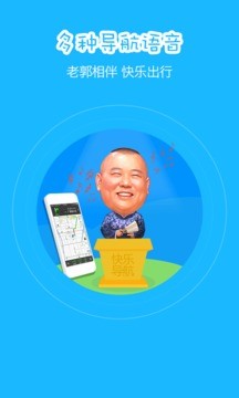 高德导航软件 高德导航软件