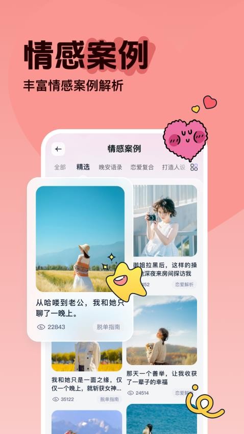 恋爱智多星