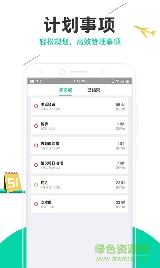 麦丘事项清单