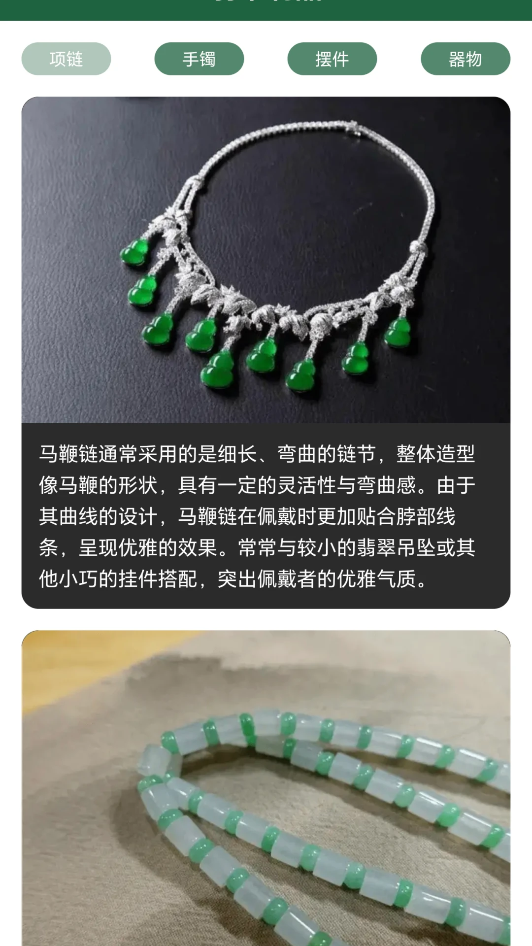 翡翠宝轮