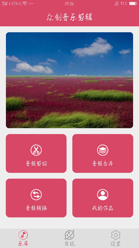 众创音乐剪辑