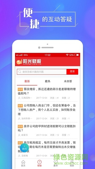 阳光财税