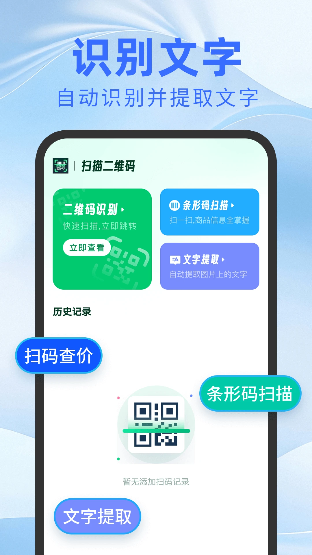 万能二维码扫一扫