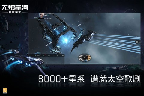 星战前夜无烬星河苹果手机版