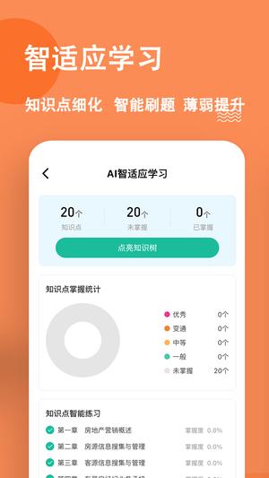 房地产经纪人练题狗
