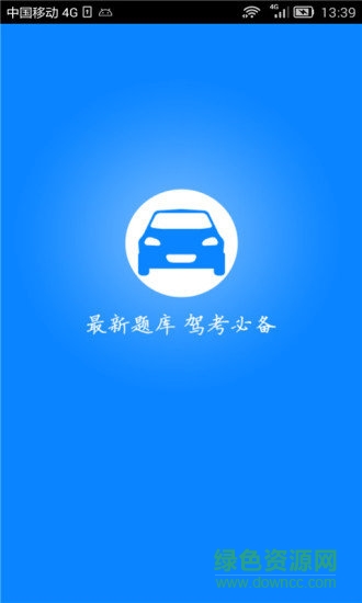 新驾考科目一