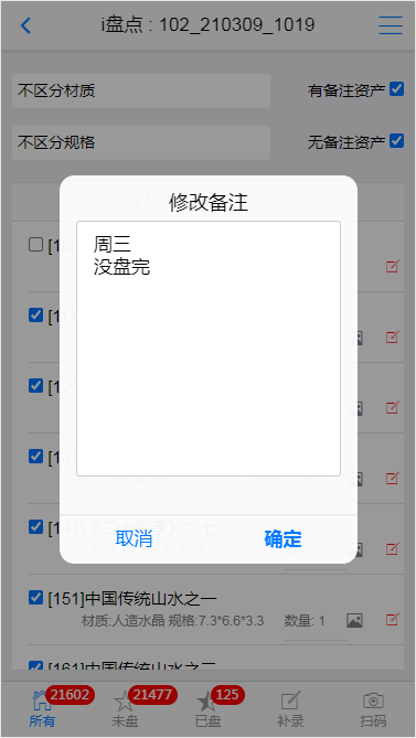 i盘点