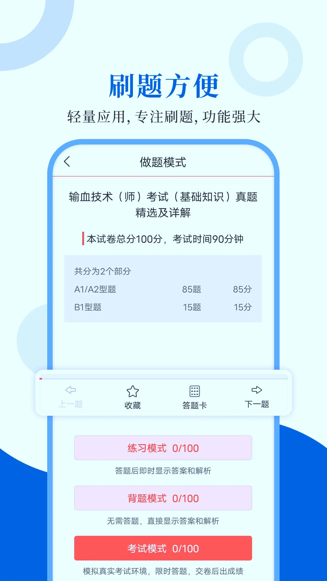 输血技术圣题库