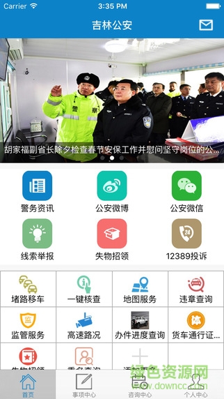 吉林公安