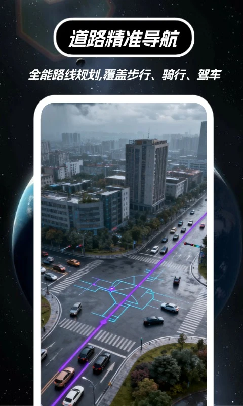 卫星高清街景-3D导航